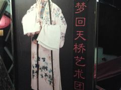 -德云社(三里屯店)