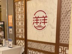 -洋洋中餐馆·SINCE 1997(信投店)