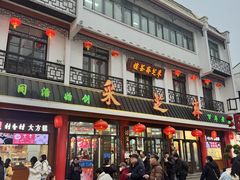 -采芝斋评弹茶馆(观前街店)