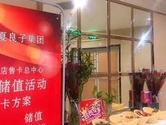 -华夏良子(京密路店)
