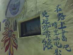 -陀岗美食·云南藏式特色餐厅