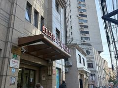 -上海市虹口区牙病防治所
