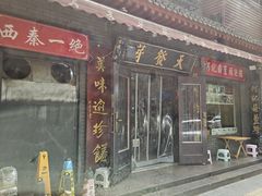 -天发芽·何记葫芦头泡馍·老字号(小南门店)