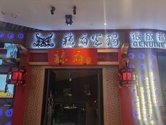 -辣府(大融城店榜首餐厅)