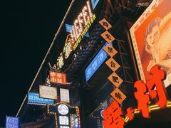 -罍+村(半边街店)