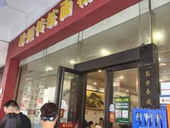 -肆姐面粉馆(坡子街店)
