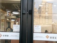 -老丰义(新市北路店)