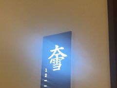 -荷风细雨·中国茶宴(世纪大道店)