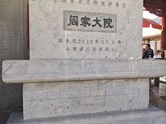 -阎锡山故居