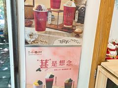 -厝内小眷村(长宁定西路店)