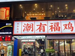 -小螺大作·螺蛳粉火锅(林和西店)
