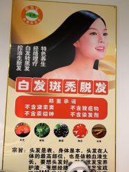 -舒欣头疗·俏丝谧语 白发脱发专业护理 