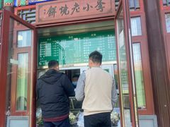 -李小老烧饼(常营民族家园店)