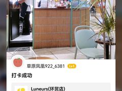 -LUNEURS月乐诗·法式冰淇淋(环贸店)