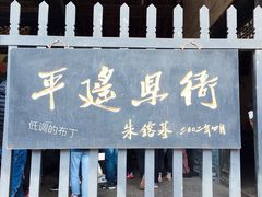景点-平遥县衙