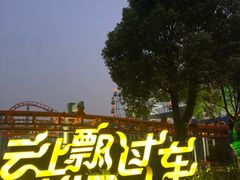 -南京银杏湖乐园