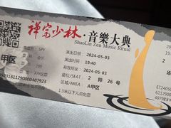 -禅宗少林·音乐大典