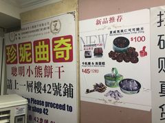 -珍妮曲奇聪明小熊(尖沙咀店)