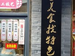 门面-扬州三头宴(东关街店)