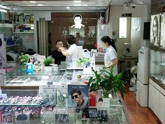 -华彬眼镜专业渐进配镜(潘家园店)
