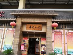 门面-唐晋人家(源深路店)