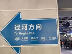 -黄浦路(地铁站)