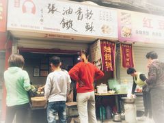 门面-油旋张(大观园店)