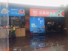 门面-二荆条·蜀鲜汇城市森林火锅