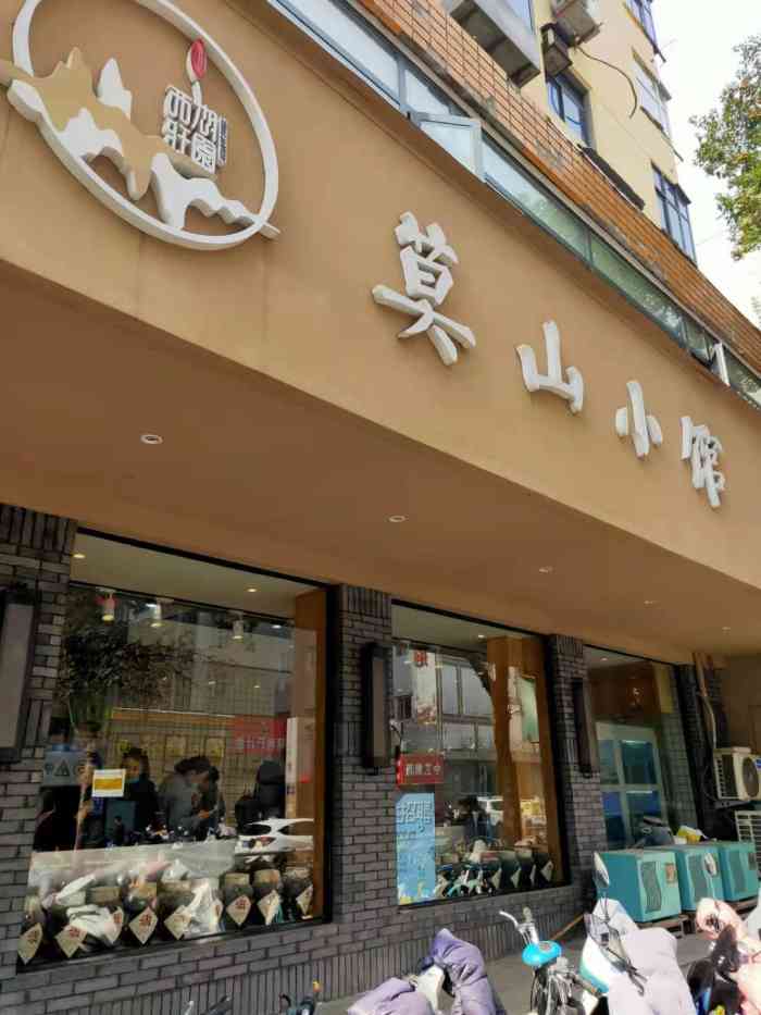 西湖庄园·莫山小馆(百花店"百花路上的莫山小馆跟大石桥店是一家