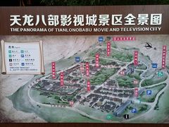 -天龙八部武侠城