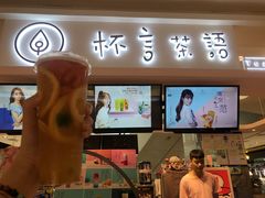 门面-杯言茶语(龙德广场店)