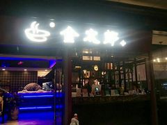 门面-金太郎海鲜姿造自助烤肉火锅(新天城市广场店)