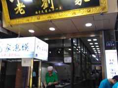 门面-老刘家泡馍·陕西老字号(钟楼广济街店)
