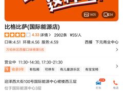 -比格比萨(国际能源店)