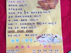菜单-香江农家乐饭店