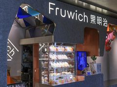 门面-Fruwich果明治(西单更新场店)