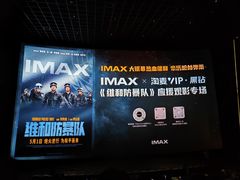 -英皇电影城(英皇集团中心IMAX店)