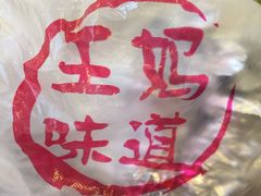 -王妈手撕烤兔
