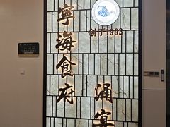 -宁海食府·涌宴(真和店)