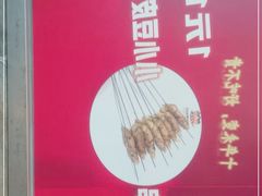 -三个大叔烤羊肉串·歌手驻唱·碳烤鲜肉(西三旗店)