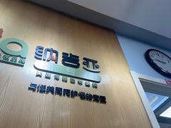 -纳吉亚猫专科动物医院博雅分院