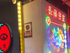 -长藤鬼校(观音桥店)