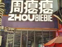 -吉庆街美食广场