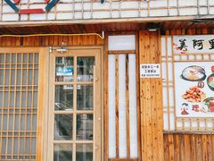 门面-美阿里烤肉·韩料(茂名道店)