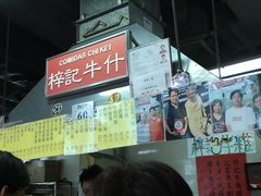 -梓记牛什(總店)