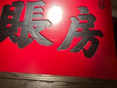 -北方家宴(番禺永旺店)