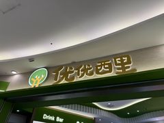 -优优西里·意式餐厅(福州金融街万达店)