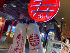 -寿奶茶·鲜奶与茶(合生汇购物中心店)