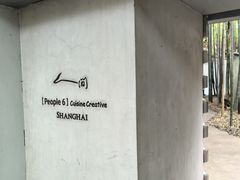 -穹六人间 people 6(岳阳路店)