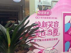-希玛爱康健口腔(南山海岸城店)